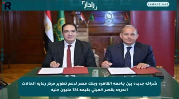 شراكة جديدة بين جامعة القاهرة وبنك مصر لدعم تطوير مركز رعاية الحالات الحرجة بقصر العيني بقيمة 124 مليون جنيه